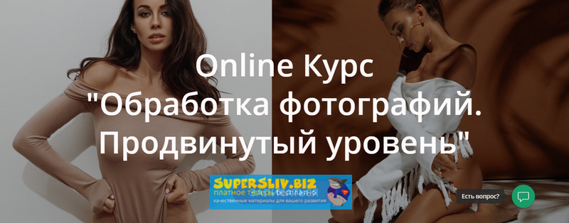 [WhitePhotoSchool] Обработка фотографий. Продвинут_0.png